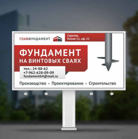 Биллборд
