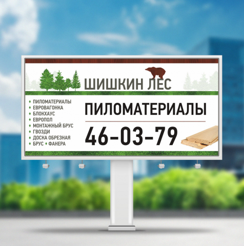 Биллборд