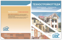 Брошюра стр 1