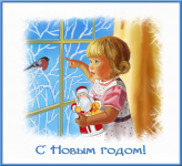 С Новым годом 3