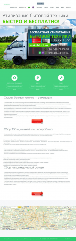 Создание сайта по утилизации и ремонту бытовой техники