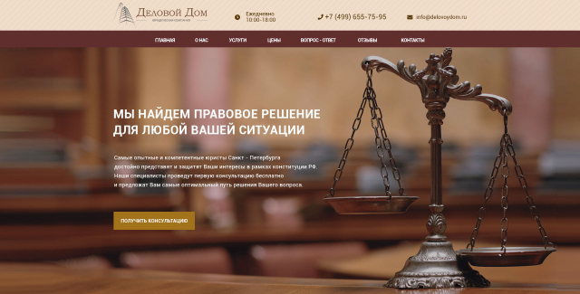 Деловой Дом