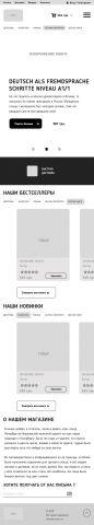 Мобильная версия интернет-магазина