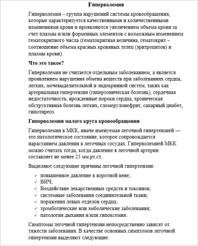 Гиперволемия