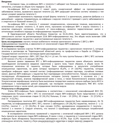 Перевод медицинской статьи с английского языка
