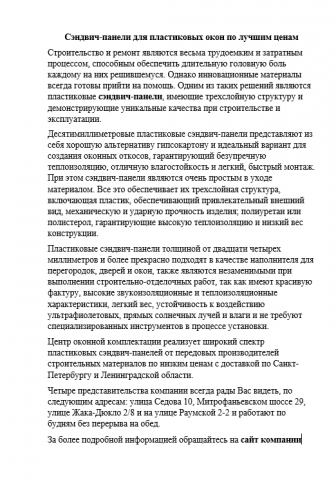 Сэндвич-панели для пластиковых окон по лучшим ценам