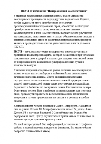 ПСУЛ от компании "Центр оконной комплектации"