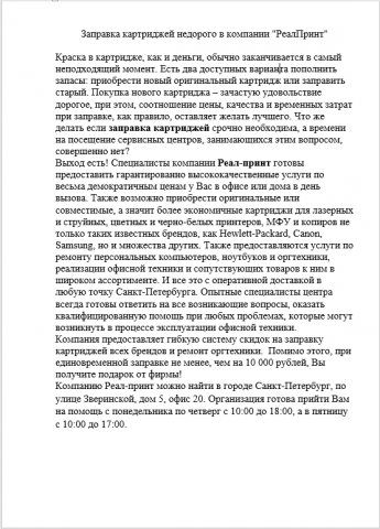 Заправка картриджей недорого в компании "РеалПринт"