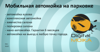 Наклейка Digital Moika