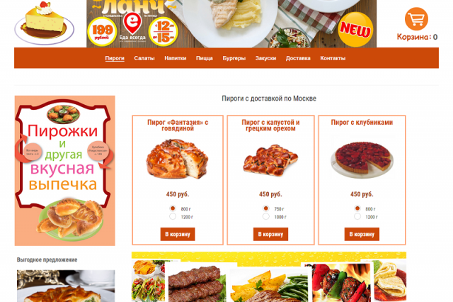 Верстка сайта "Пирожки для всех"