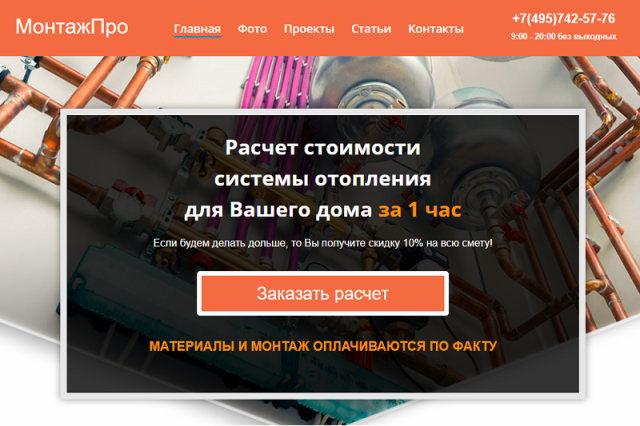 Верстка сайта "МонтажПро"