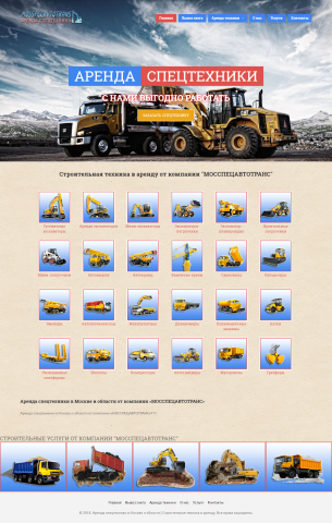 Верстка сайта "Аренда Спецтехники"