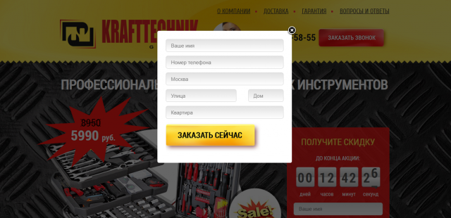 Обработка форм одностраничника "KRAFTTECHNIK"