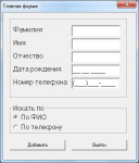 Приложение База данных физических лиц
