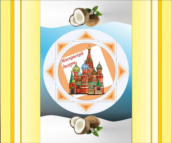 дизайн обёртки для конфет "Московский десерт"
