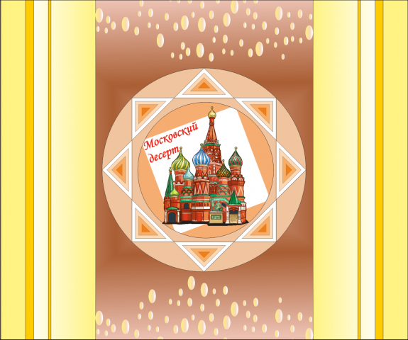дизайн обёртки для конфет "Московский десерт"
