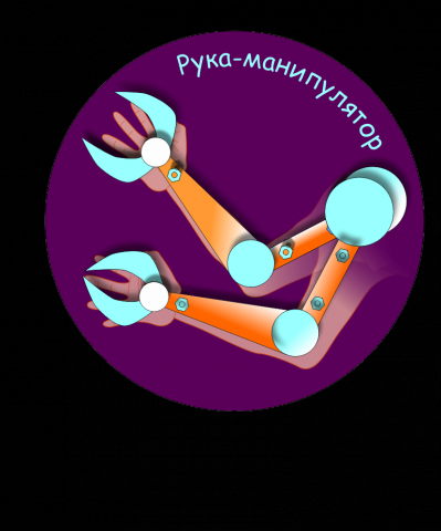 логотип для проекта "Рука-манипулятор"