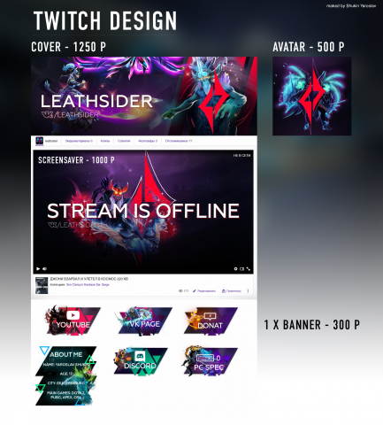 Twithc channel design leathsider