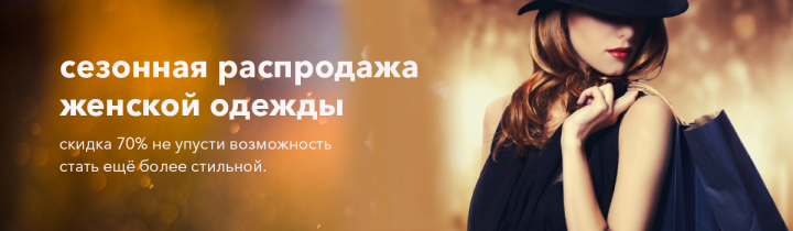 Для магазина женской одежды