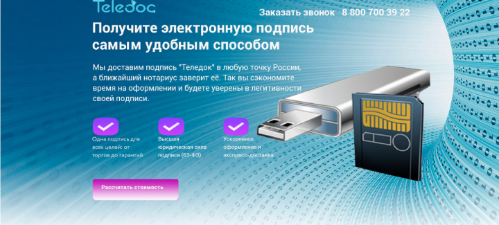 Компания Теледок