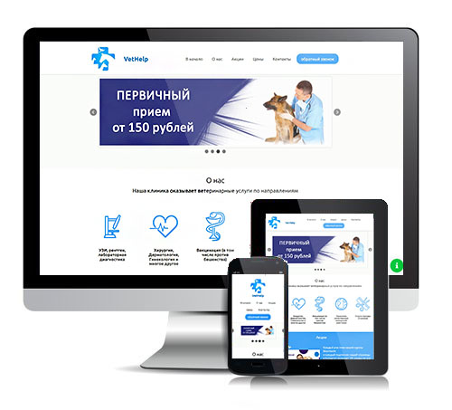 Ветеринарная клиника VetHelp. Landing page