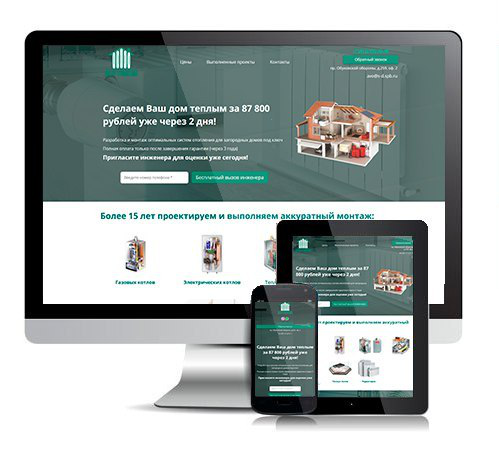 Центр отопления. Landing page