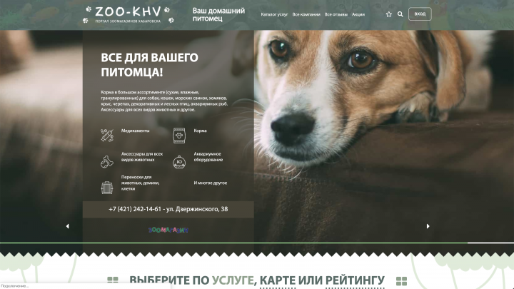 Портал зоомагазинов