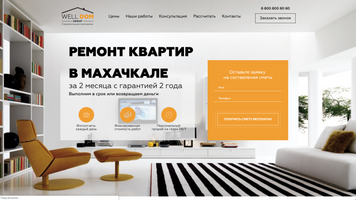 Well Dom Group - Строительная компания.