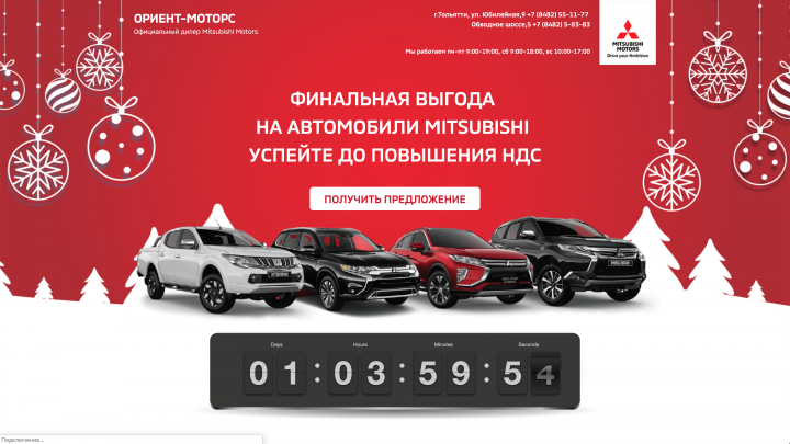 ОРИЕНТ-МОТОРС. Официальный дилер Mitsubishi Motors.
