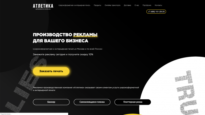 Рекламное агентство - Атлетика. landing.