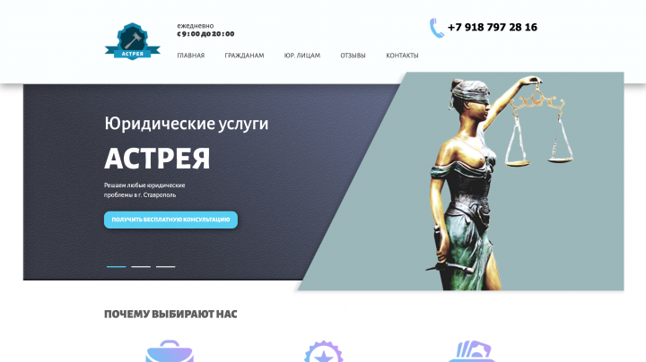 Юридические услуги Астрея