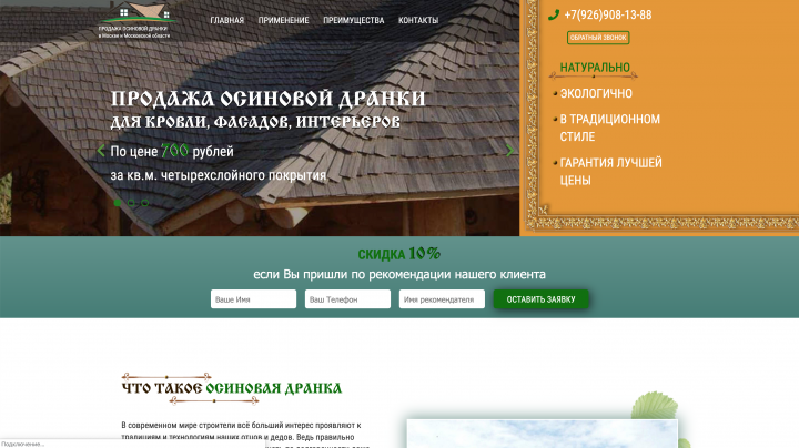 Продажа осиновой дранки