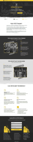 Landing page для тренинга