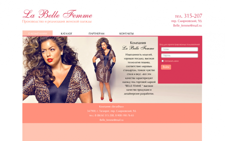 Дизайн сайта ателье La Belle Femme