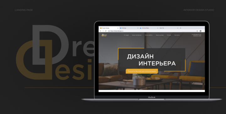 Лендинг для студии дизайна интерьера