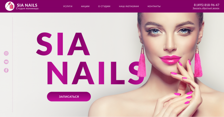 Лендинг для студии маникюра