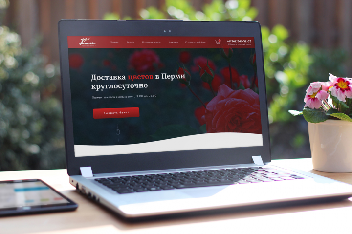 Сайт магазина цветов
