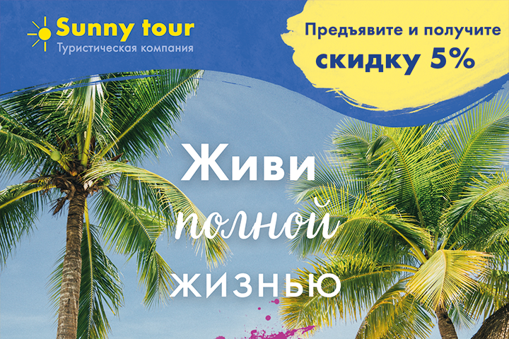 Листовка для турагентства