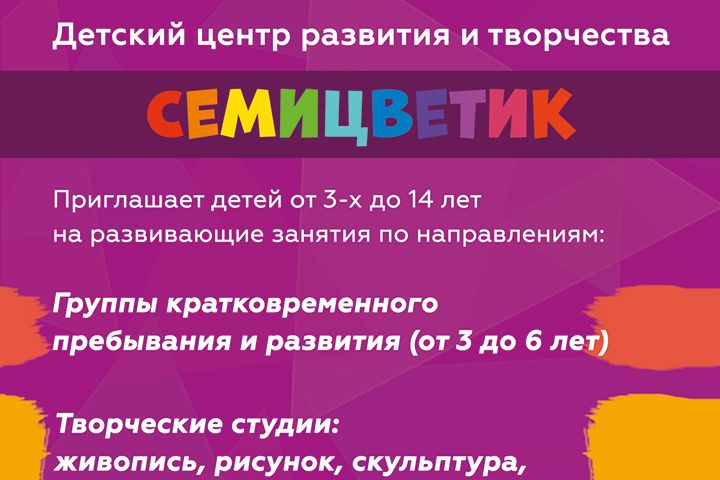 Листовка для детского центра