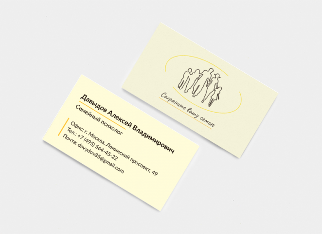 Визитка для семейного психолога