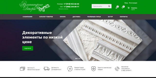 Интернет-магазин декоративных элементов для интерьера