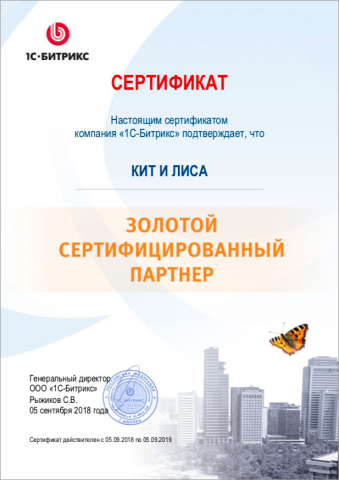 Золотые партнеры 1С-Битрикс