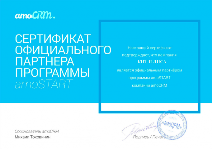AmoCRM
