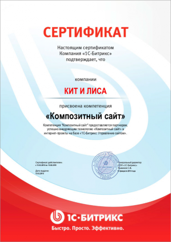 Композитный сайт