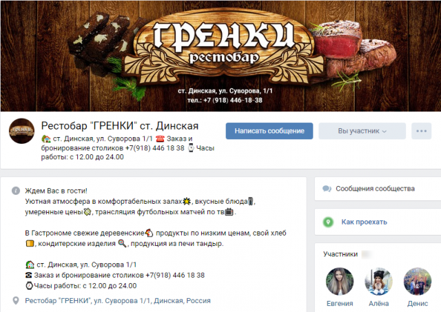 Рестобар "ГРЕНКИ" ст. Динская