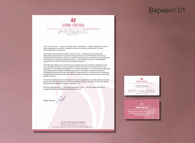 Сервис Текстиль