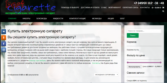 Bestcigarette электронные сигареты