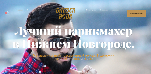 Барбершоп Barberhous