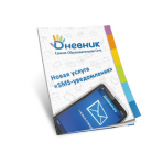Листовка "Дневник.ру"