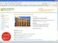 Сайт строительной компании